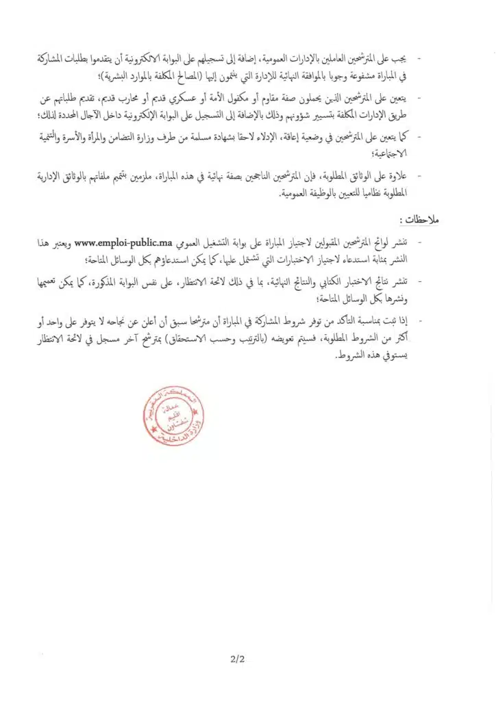 Concours Province Chefchaouen
