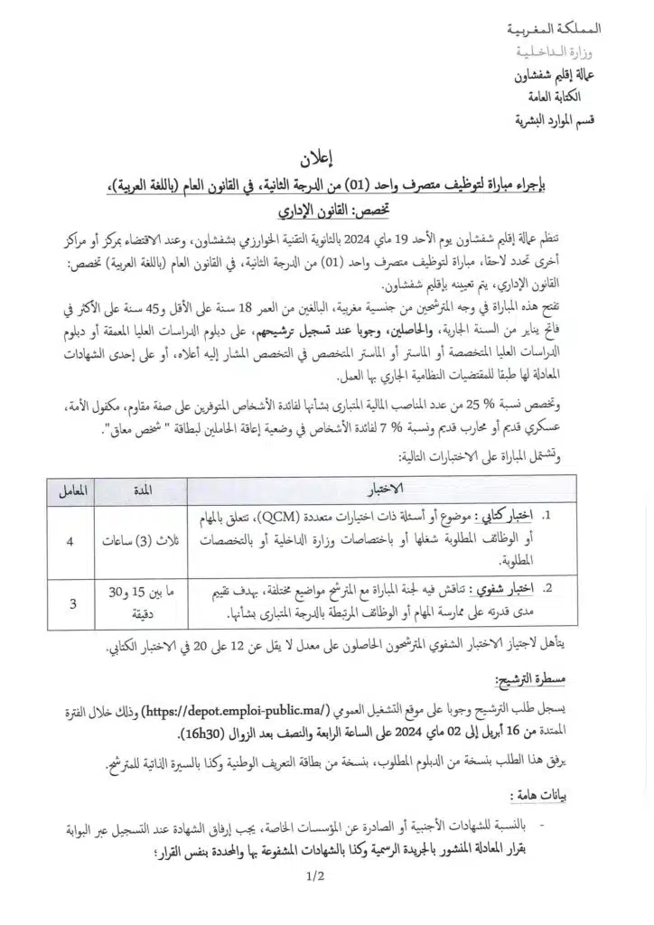 Concours Province Chefchaouen