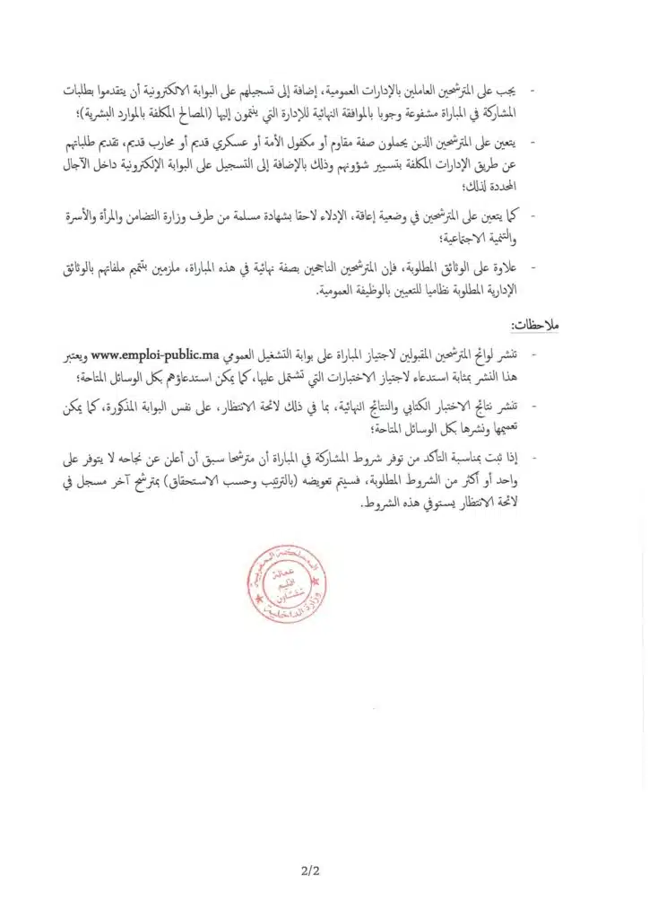 Concours Province Chefchaouen