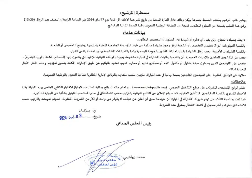 Recrutement Province Berkane (52 Postes)