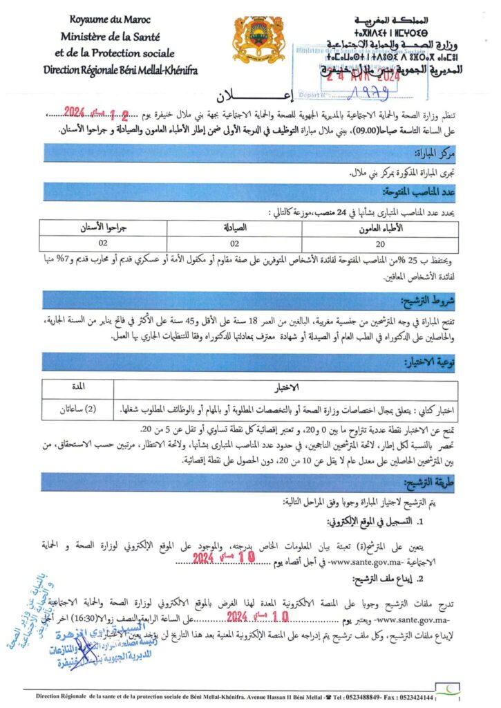 Concours DR Santé Beni Mellal Khénifra