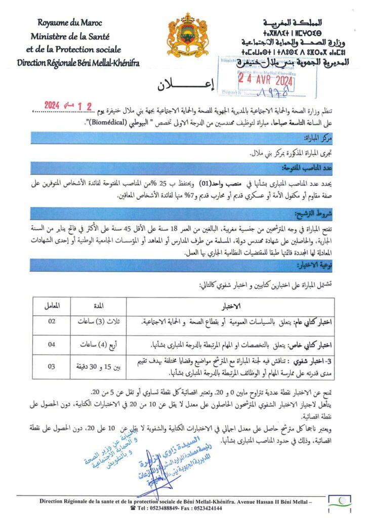 Concours DR Santé Beni Mellal Khénifra