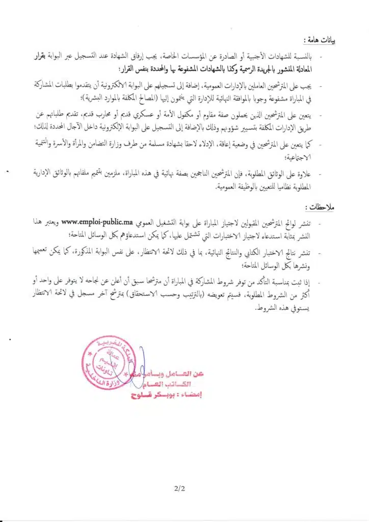 Recrutement chez Province Taounate 2024