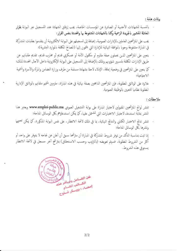 Recrutement chez Province Taounate 2024