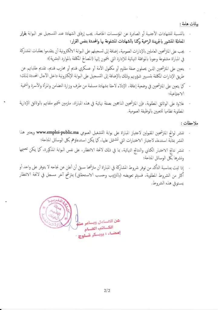 Recrutement chez Province Taounate 2024