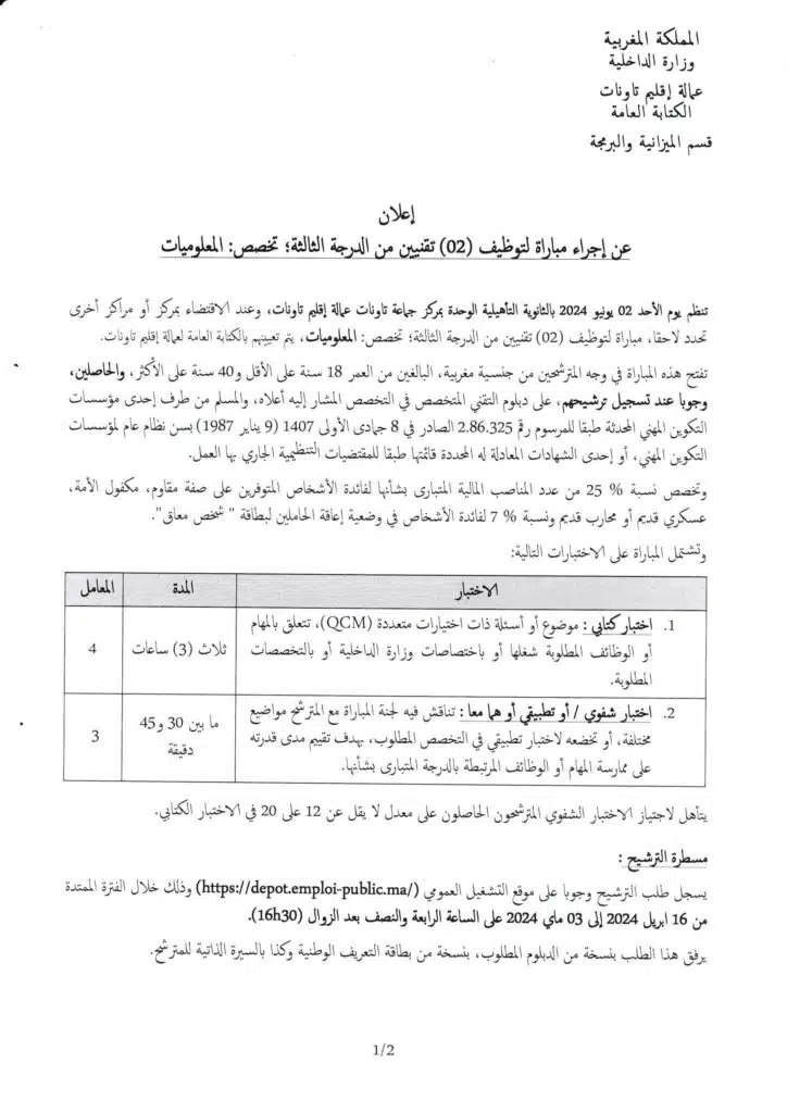 Recrutement chez Province Taounate 2024