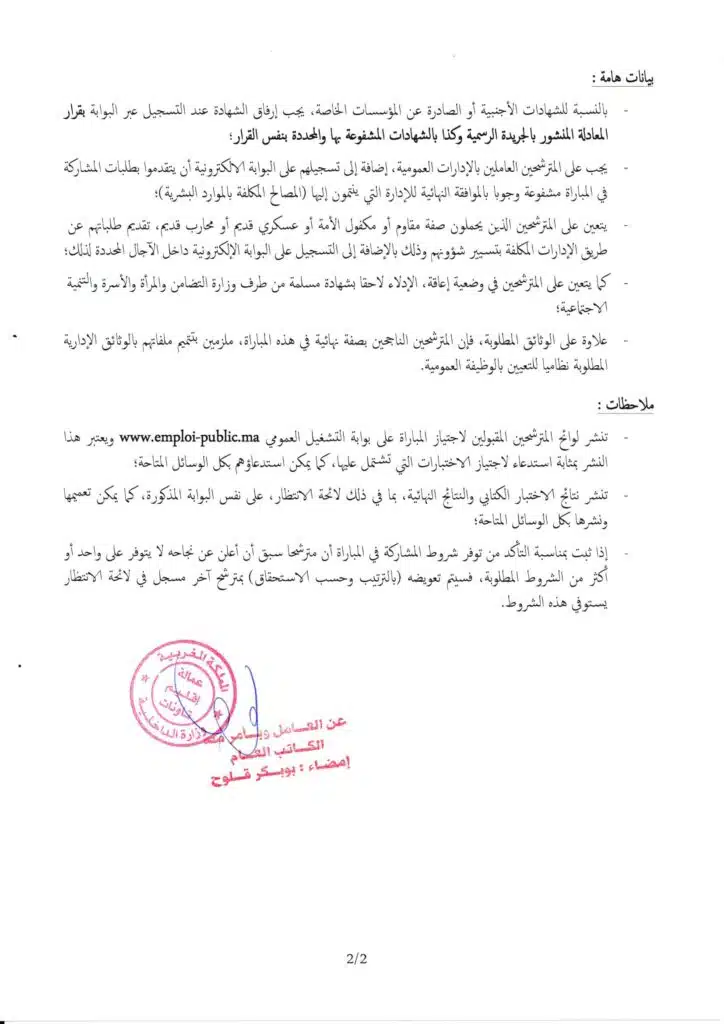 Recrutement chez Province Taounate 2024