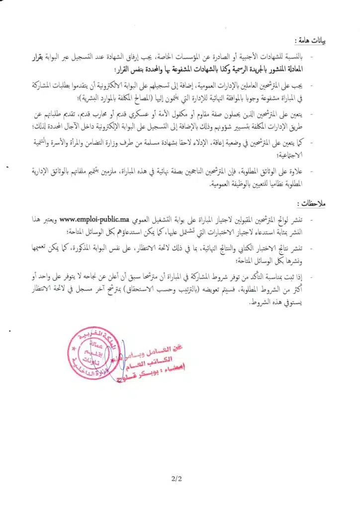 Recrutement chez Province Taounate 2024
