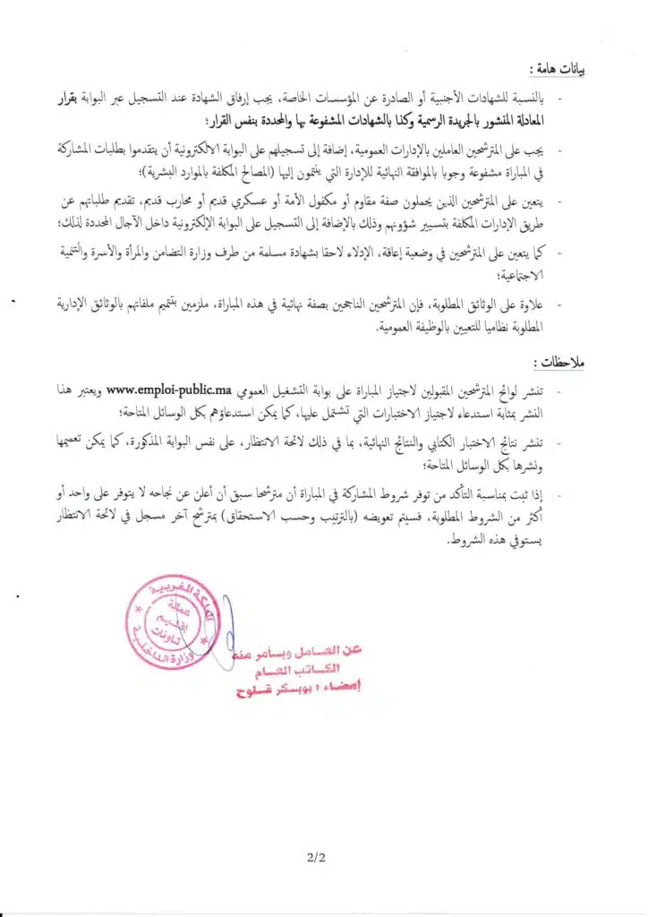 Recrutement chez Province Taounate 2024