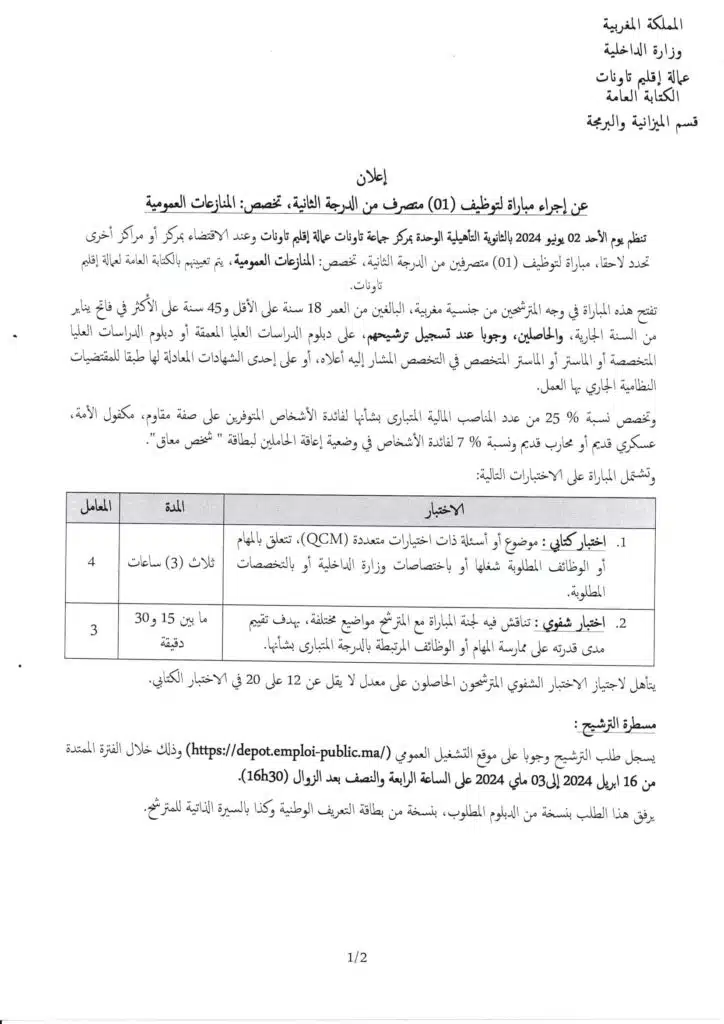 Recrutement chez Province Taounate 2024