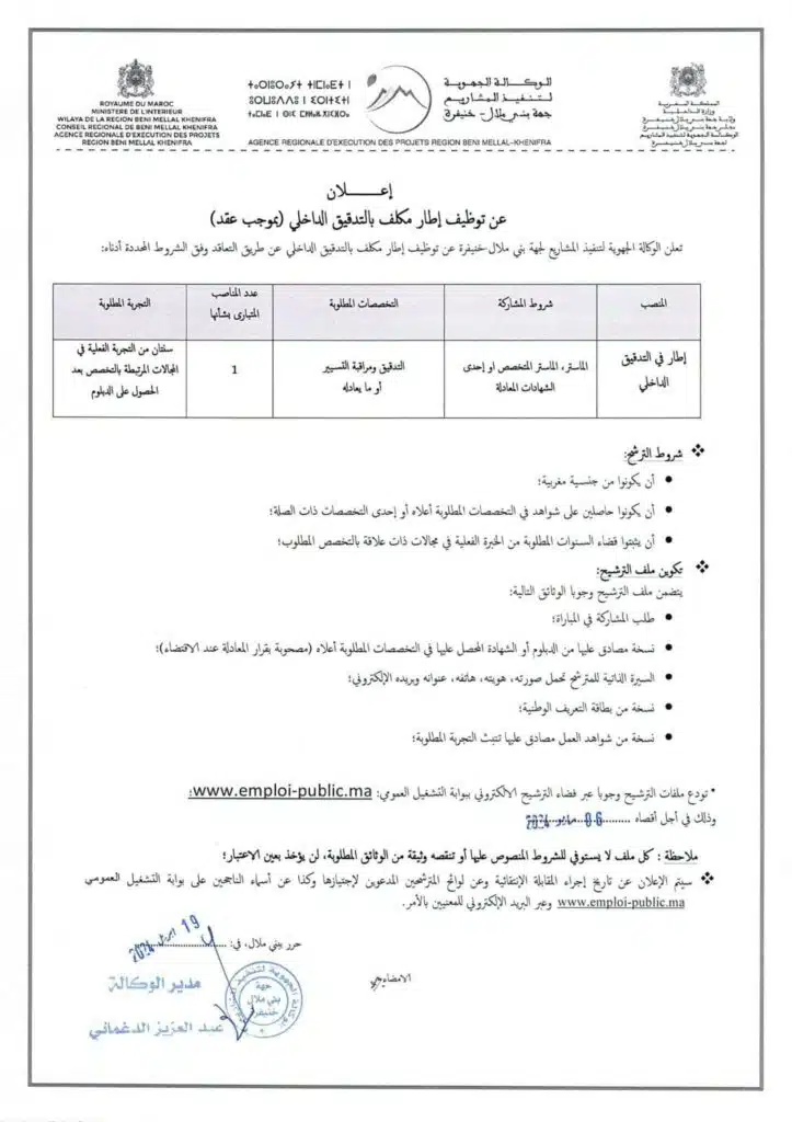 Concours AREP Beni Mellal Khenifra
