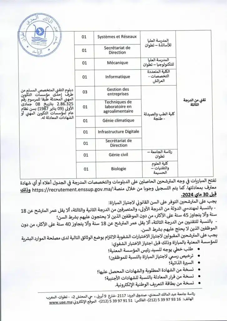 مباراة جامعة عبد المالك السعدي
