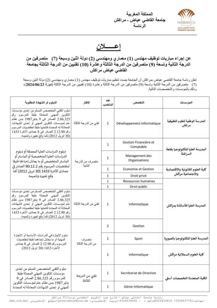 Concours Université Cadi Ayyad
