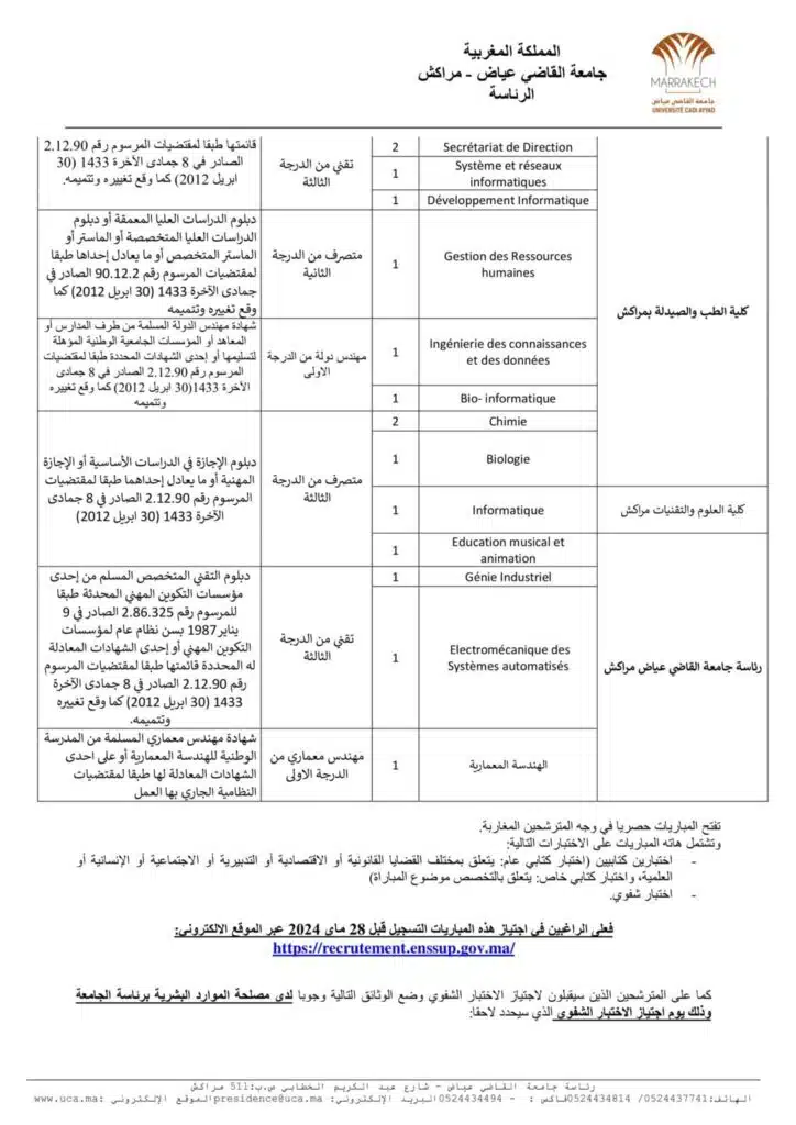Concours Université Cadi Ayyad