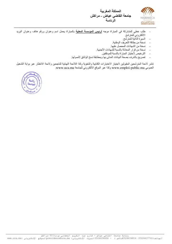 Concours Université Cadi Ayyad