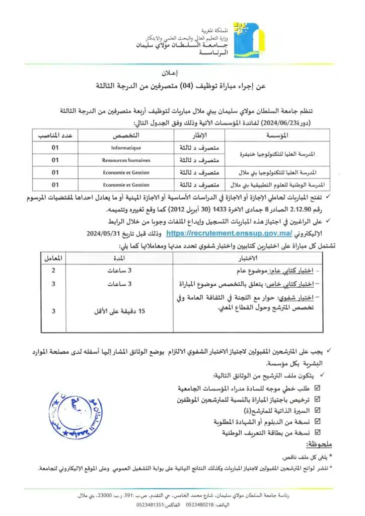 Recrutement chez Université Sultan Moulay Slimane
