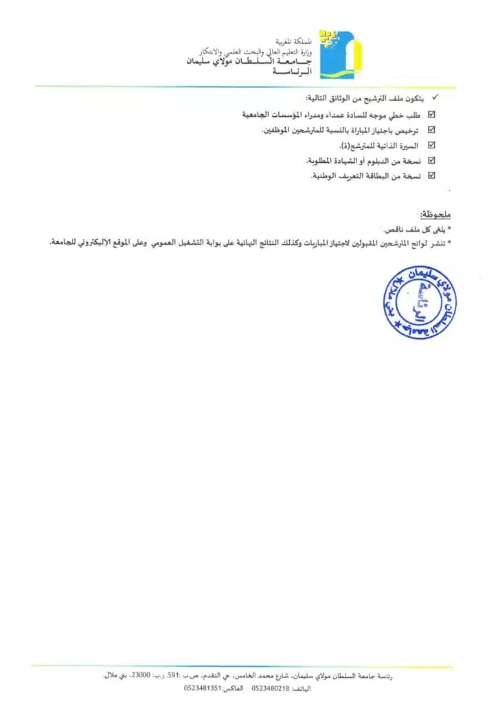 Recrutement chez Université Sultan Moulay Slimane