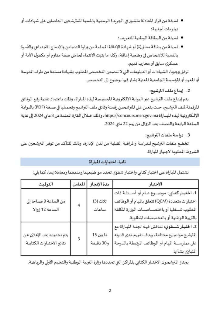 Concours Ministère de l’Education Nationale