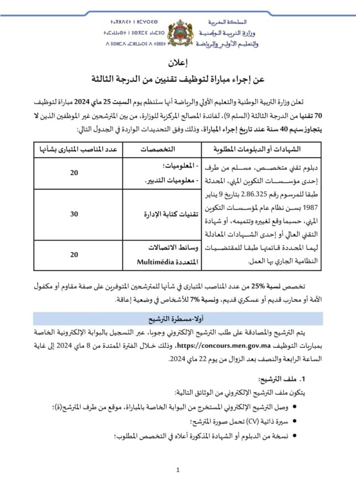 Concours Ministère de l’Education Nationale