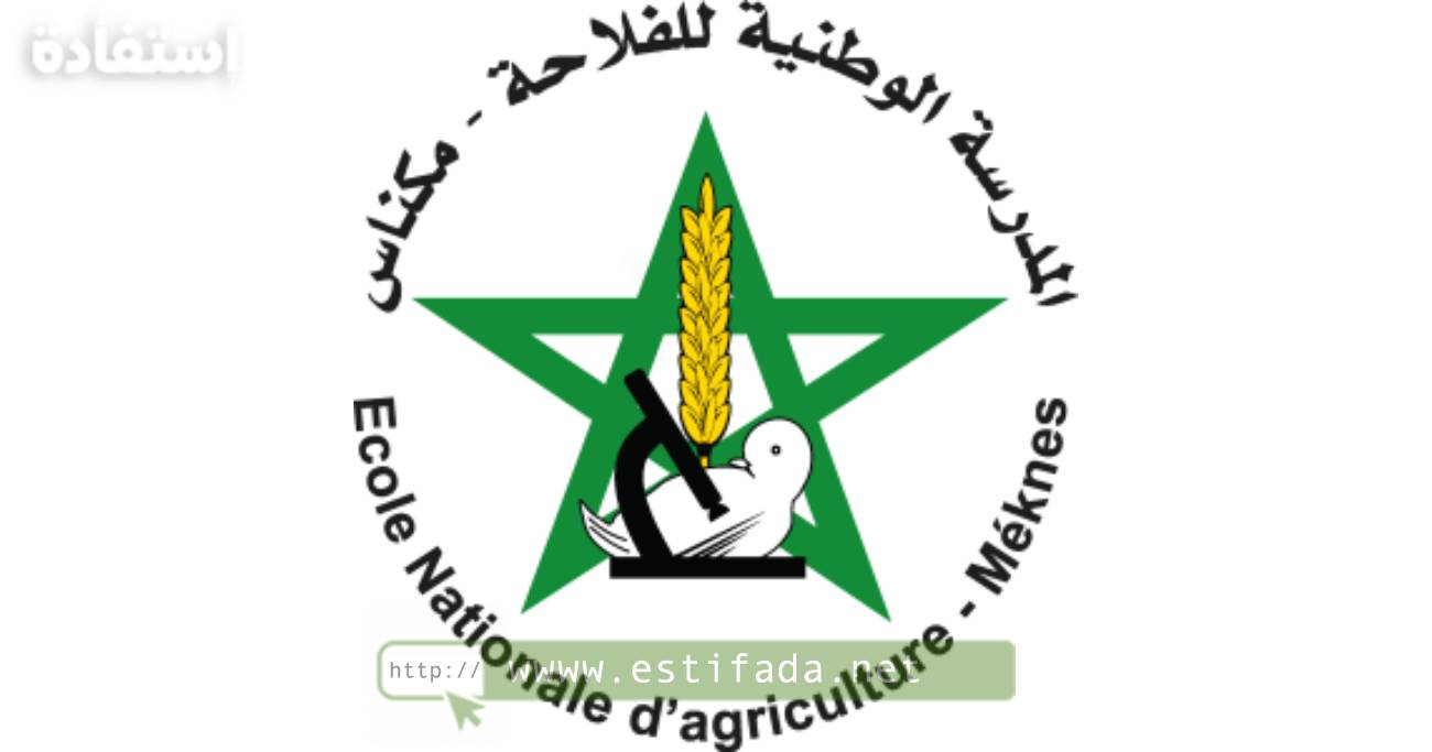 مباراة توظيف 8 مناصب بالمدرسة الوطنية للفلاحة بمكناس
