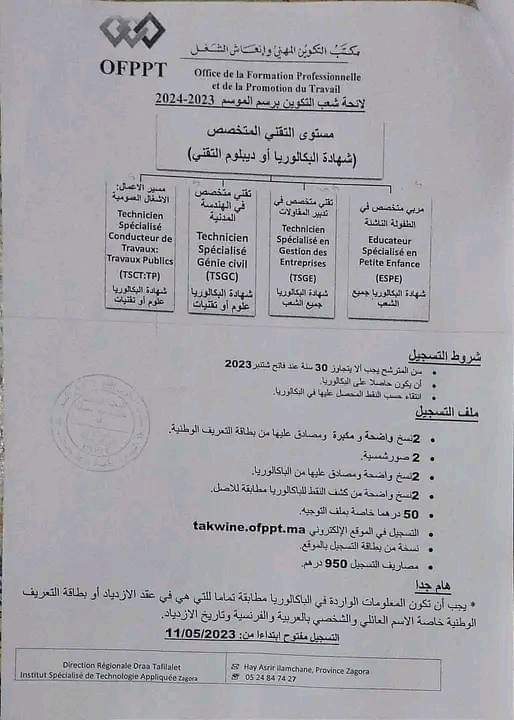 inscription ofppt 2024/2025 