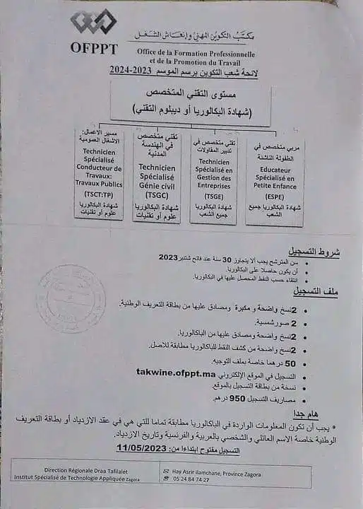 inscription ofppt 2024/2025