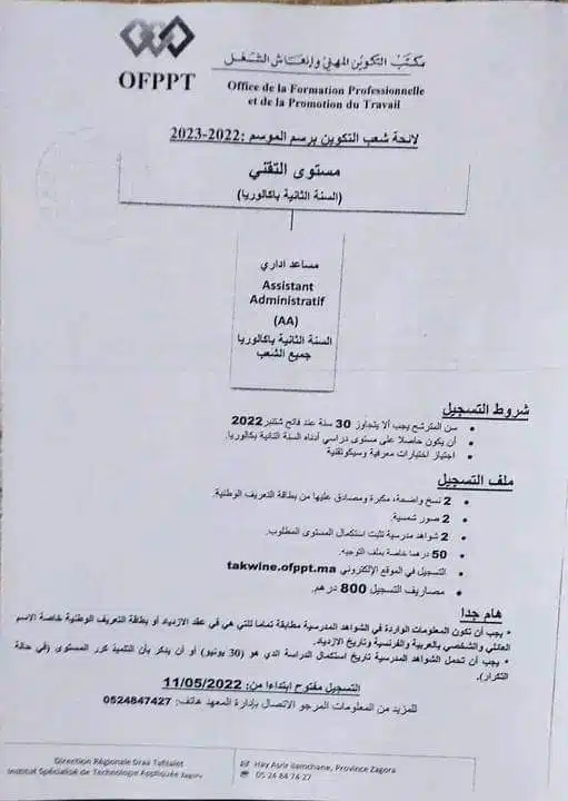 inscription ofppt 2024/2025