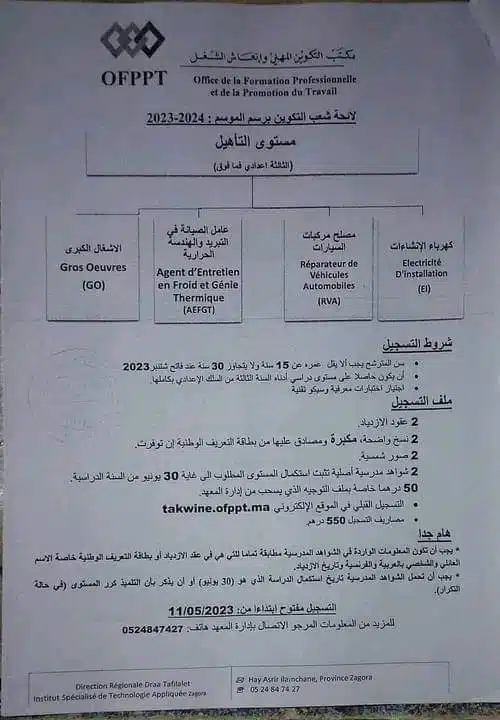 inscription ofppt 2024/2025