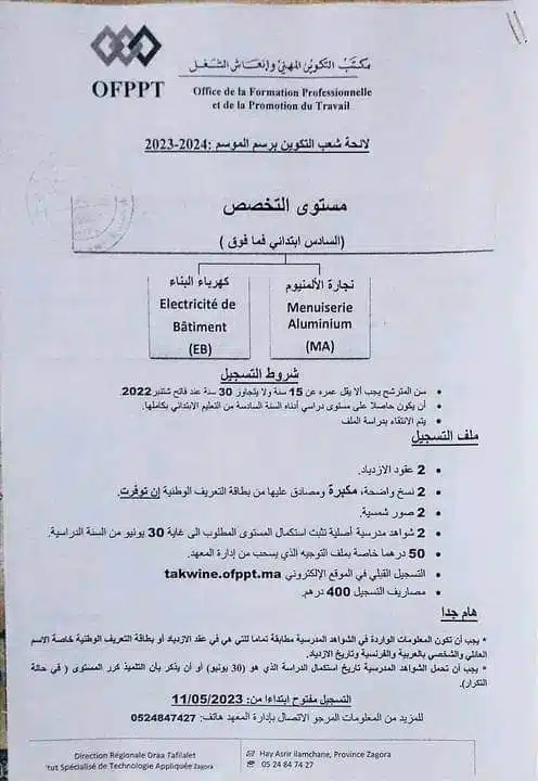 inscription ofppt 2024/2025