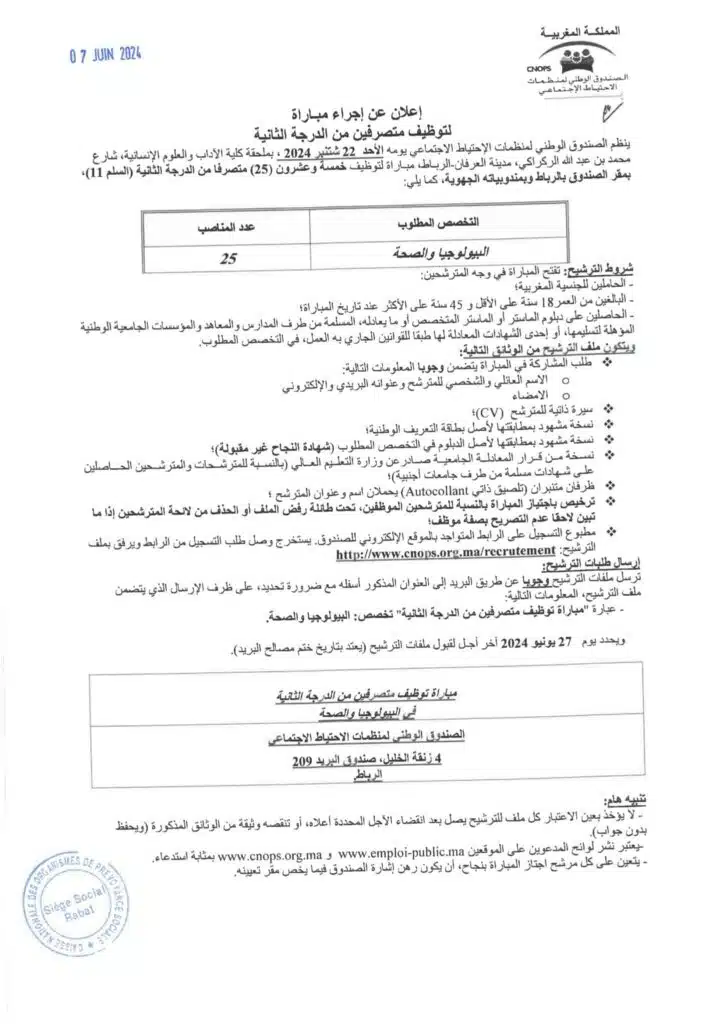 إعلان توظيف متخصصين في البيولوجيا والصحة.