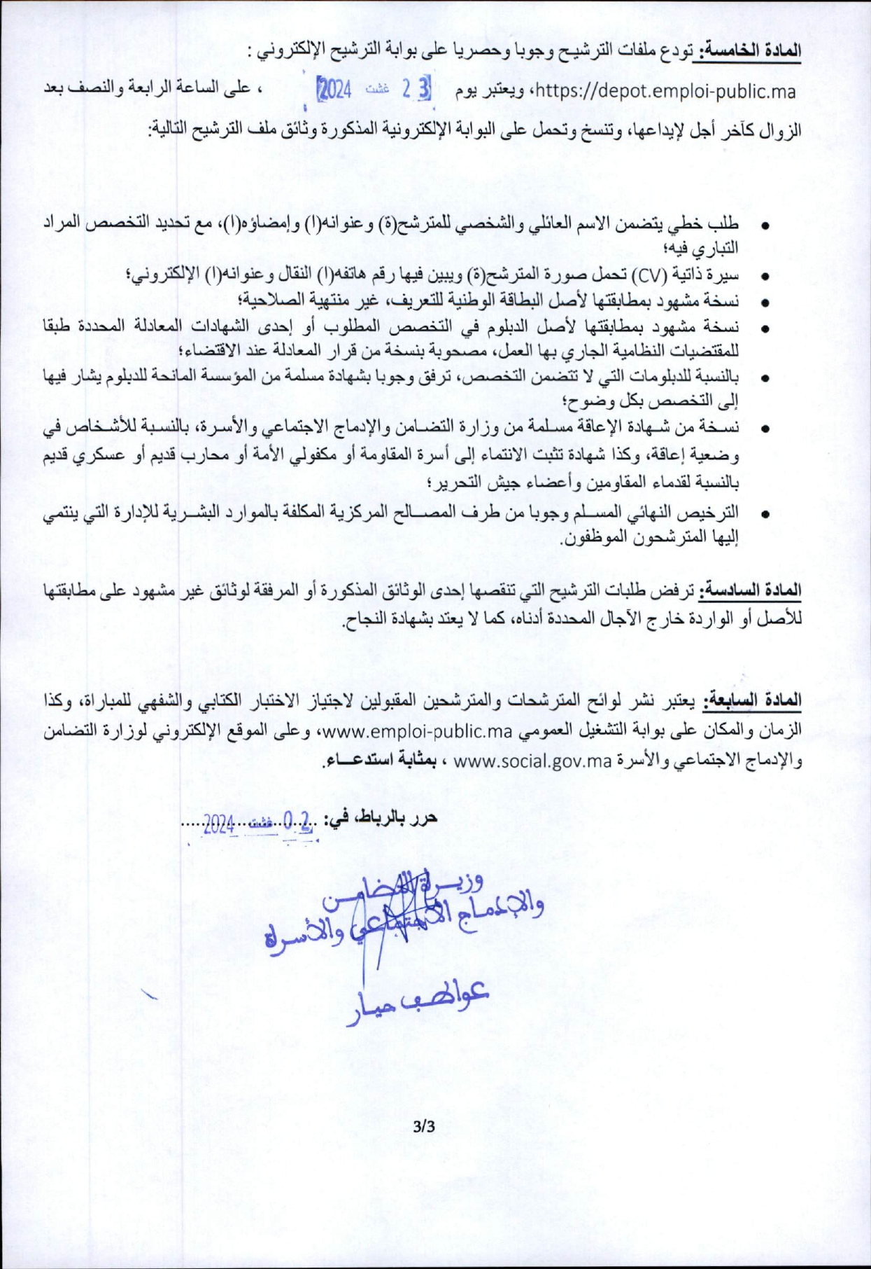 مباراة توظيف 12 متصرف من الدرجة الثانية بوزارة التضامن والإدماج الاجتماعي والأسرة 2024