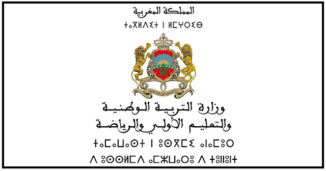 woulouj.men.gov.ma 2025/2024