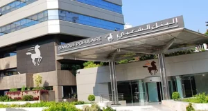 البنك الشعبي يعلن عن حملة توظيف