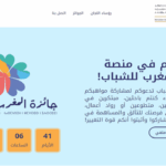 التسجيل بجائزة المغرب للشباب