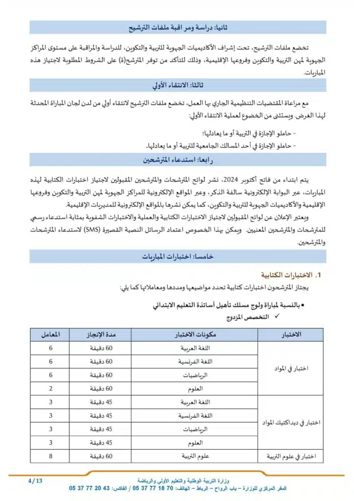 تفاصيل اختبارات القبول الأكاديمية للتعليم