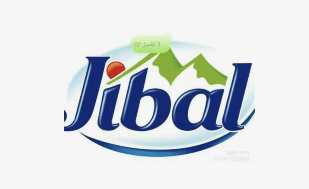 عمل في شركة جبال