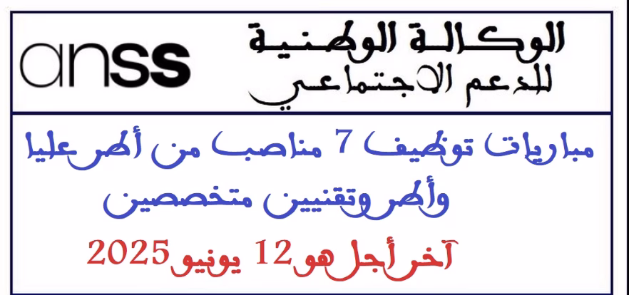 الوكالة الوطنية للدعم الاجتماعي