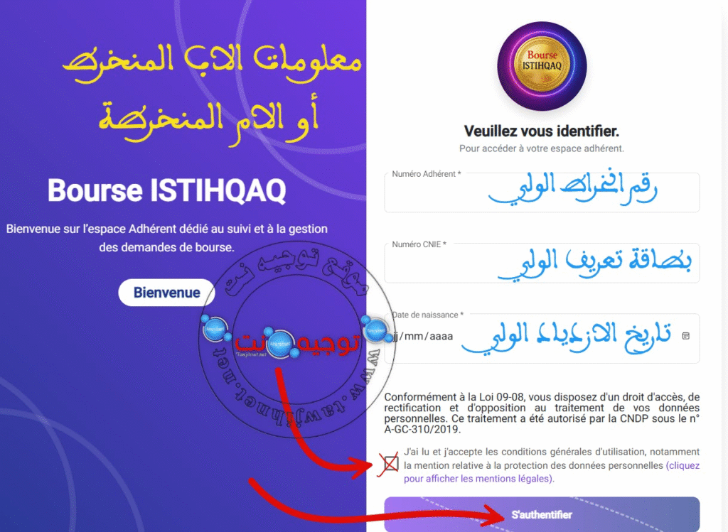 Bourse istihqaq 2025 FM6.jpg