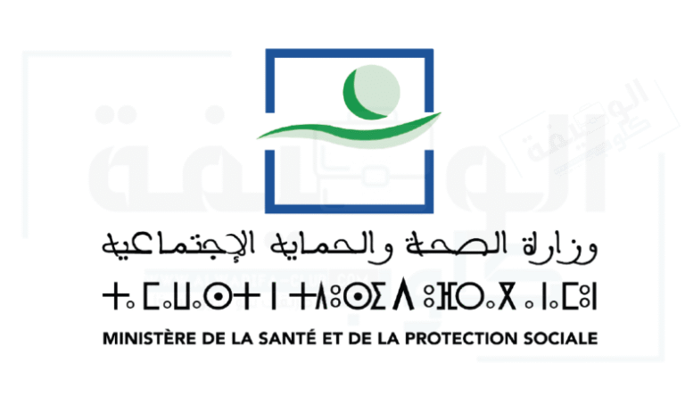 وزارة الصحة والحماية الاجتماعية