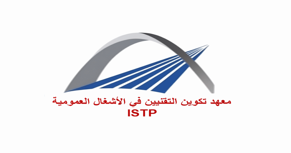 التسجيل في معهد تكوين التقنيين المتخصصين في الأشغال العمومية2026/2025_68df1442849ac.png
