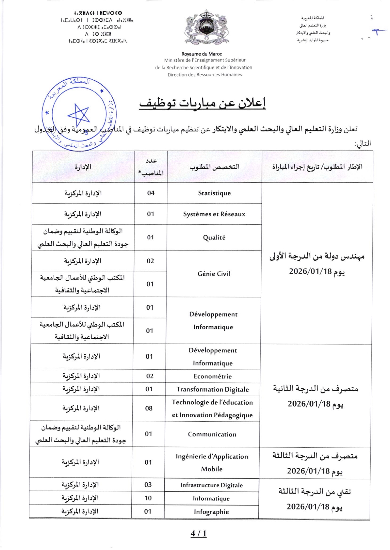 وزارة التعليم العالي 2025 وزارة التعليم العالي 2025