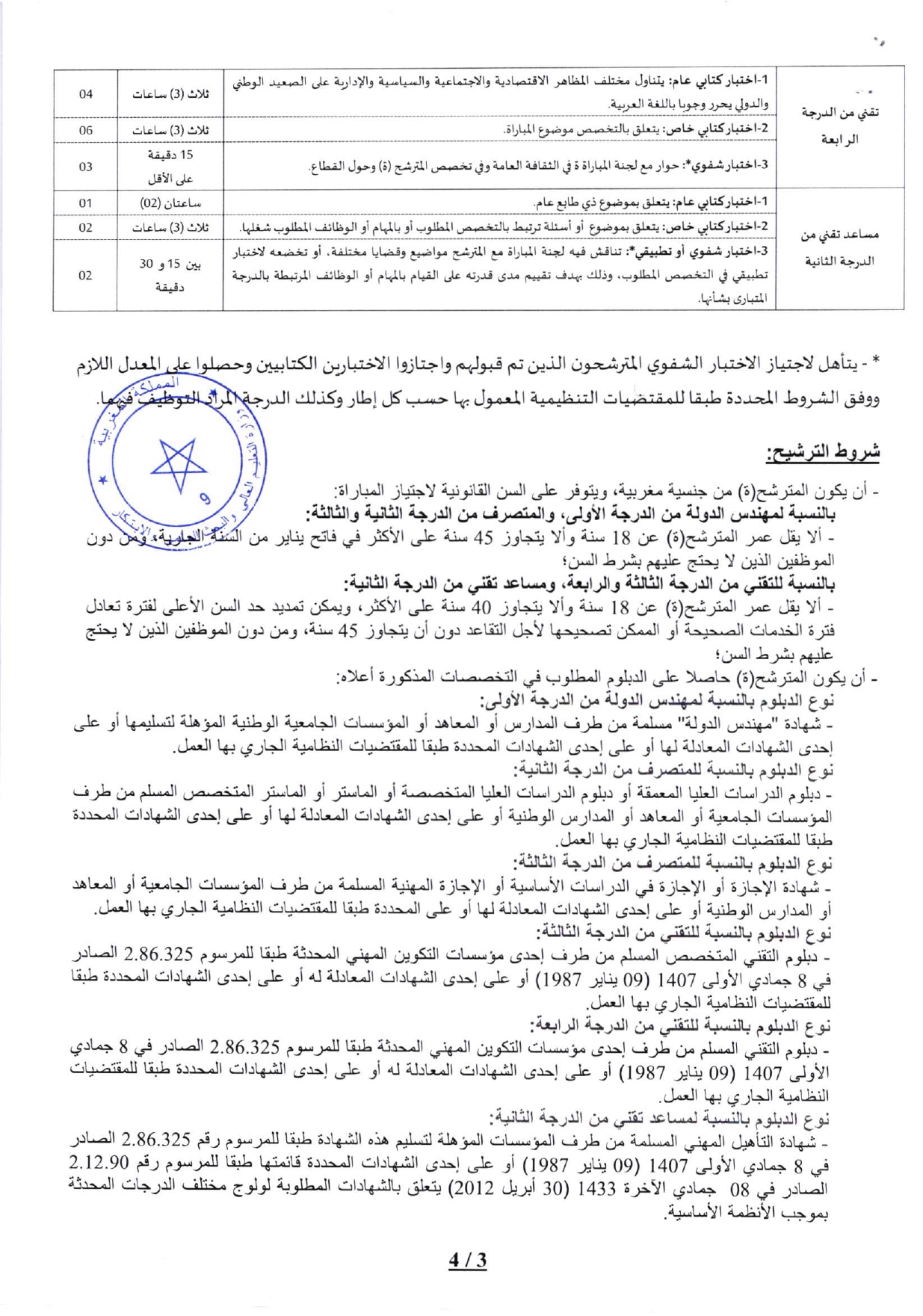 مُباراة وزارة التعليم العالي 2026 مُباراة وزارة التعليم العالي 2026