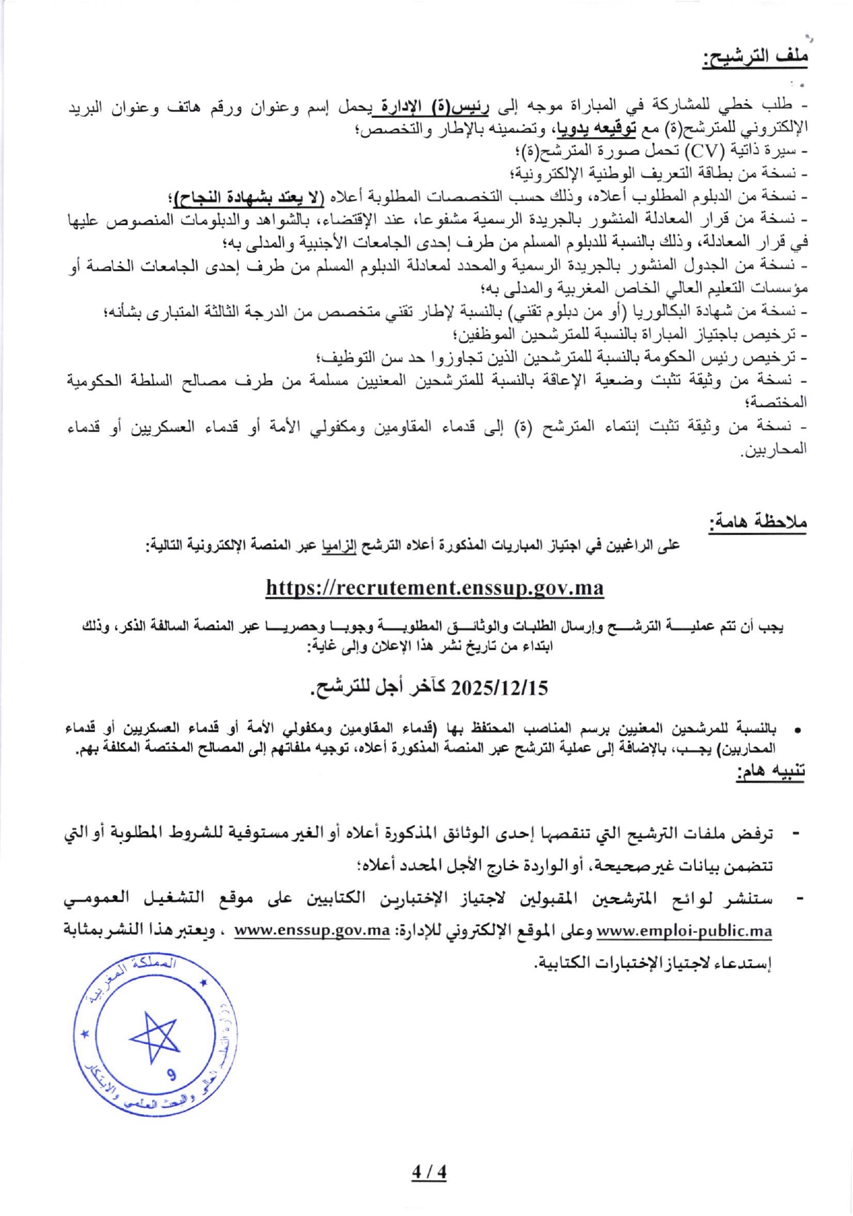 مُباراة وزارة التعليم العالي 2026 مُباراة وزارة التعليم العالي 2026