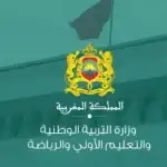 التعليم الأولي 2025