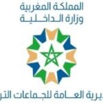 مباريات توظيف الجماعات الترابية