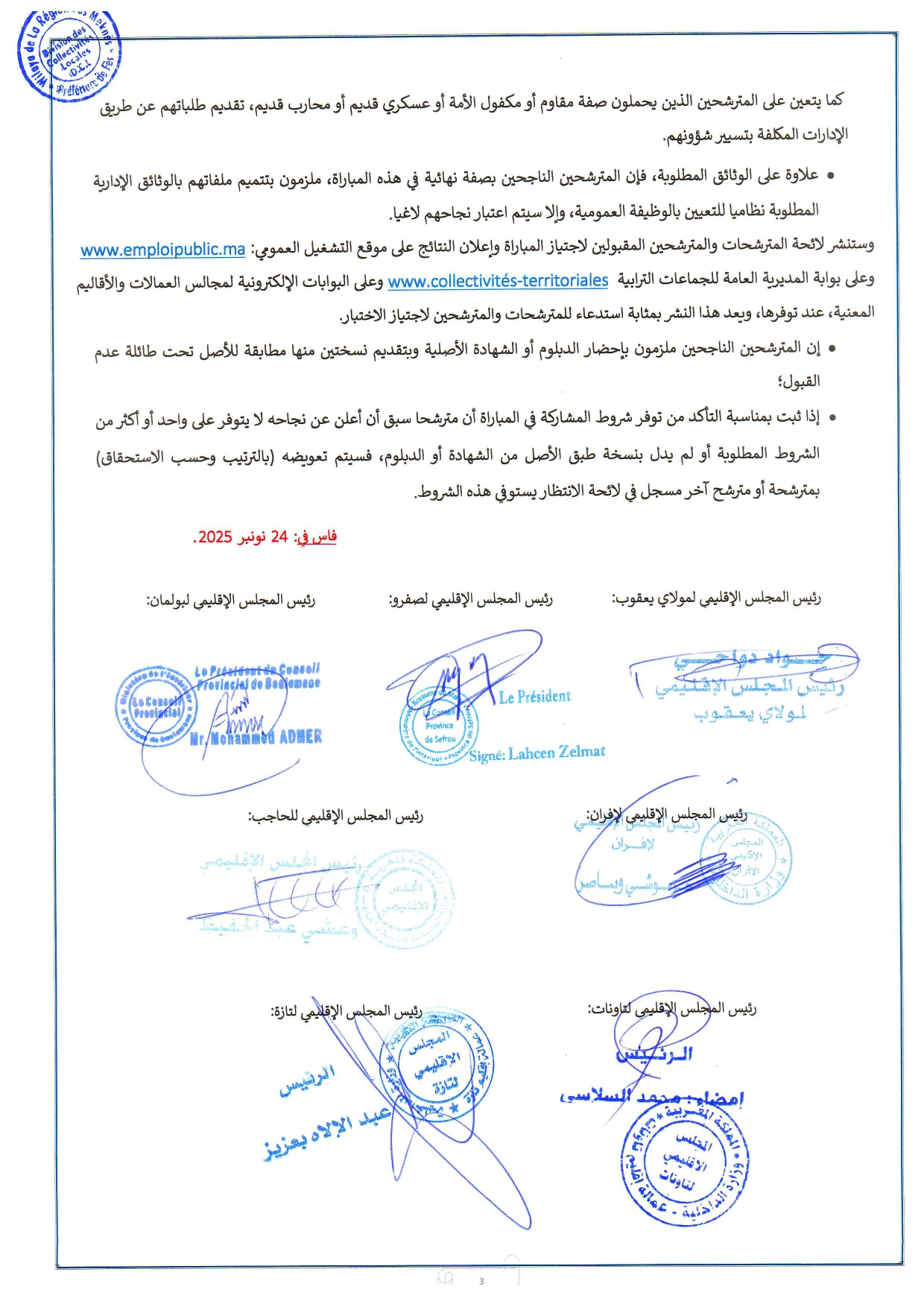 مُباراة توظيف 106 منصب بعمالة فاس 2025