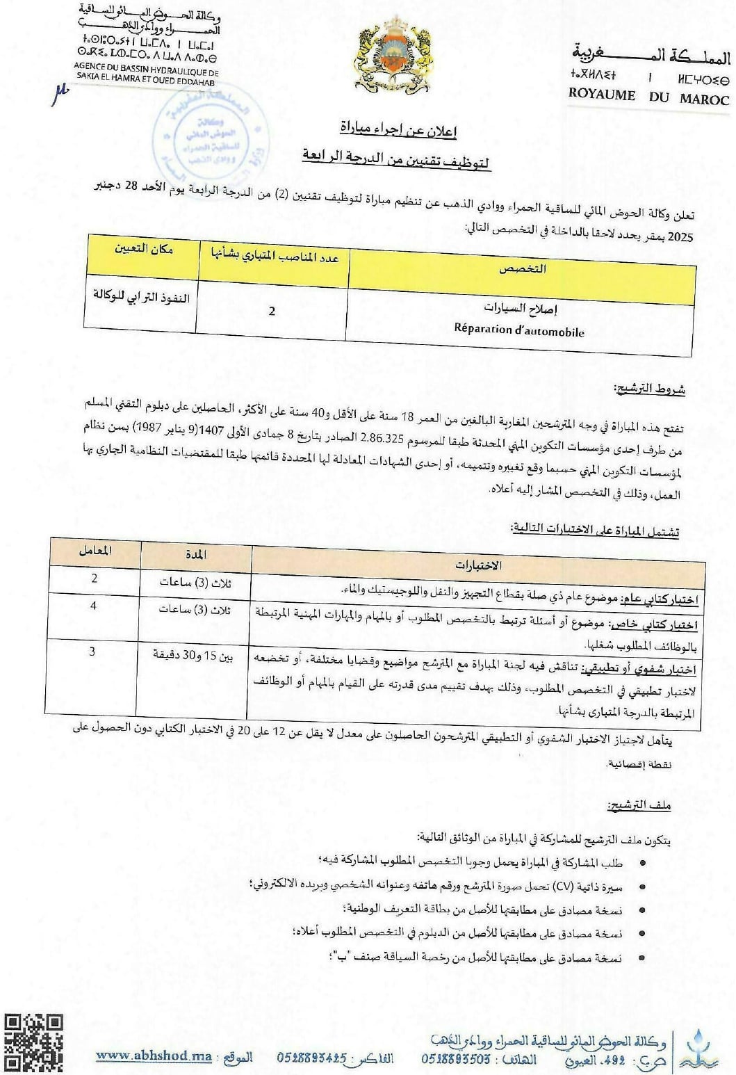 إعلان المُباراة (2) تقني من الدرجة الرابعة