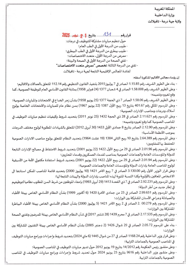 قرار فتح المباراة 4 page 0001 725x1024 1