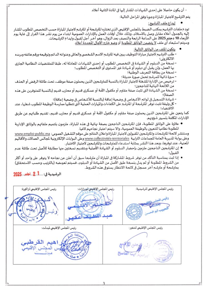 قرار فتح المباراة 4 page 0001 725x10243 1