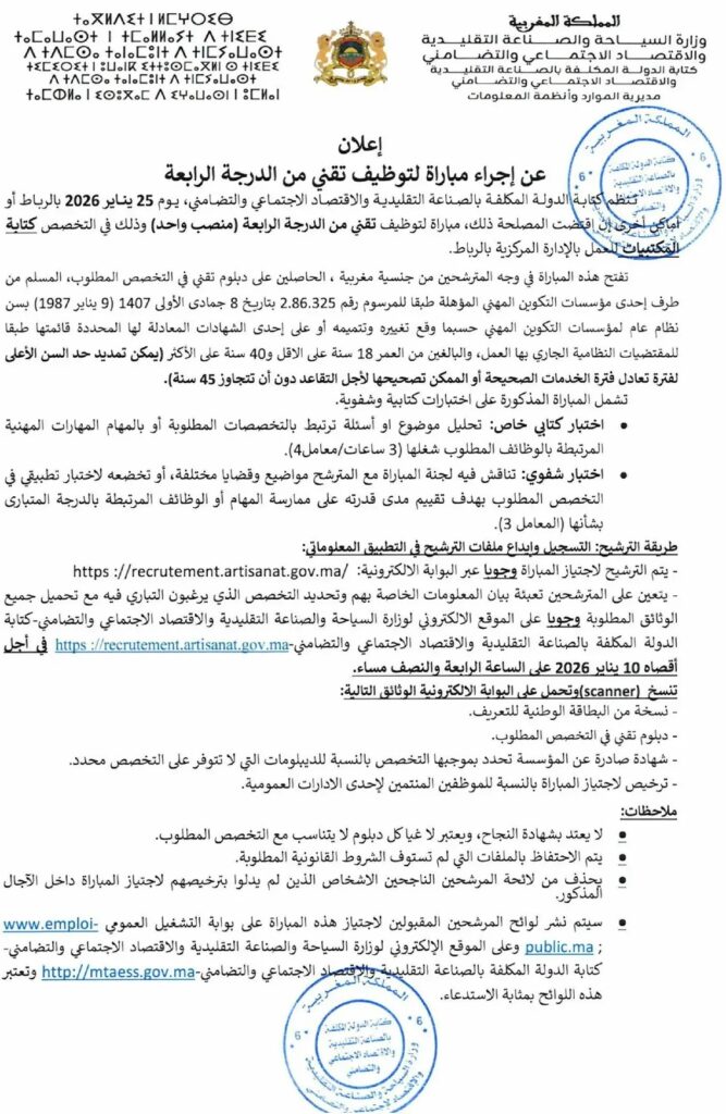 Concours de Recrutement Departement de lArtisanat 2026 page 0001